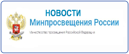 Перечень минпросвещения. Минпросвещения РФ. Минпросвещения РФ телеграм. Академия Минпросвещения РФ логотип. Рекомендации Минпросвещения.